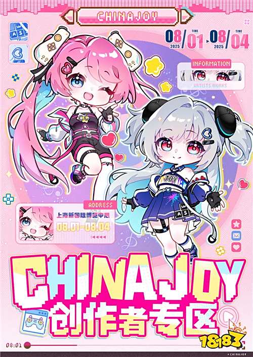 聚·你所爱！2025 ChinaJoy创作者专区合作招募启动！