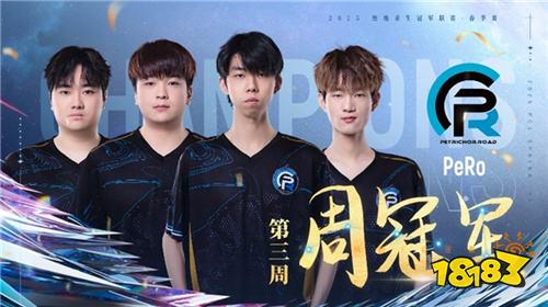 PUBG PCL2025春季赛常规赛精彩回顾,季后赛冠军到底花落谁家?