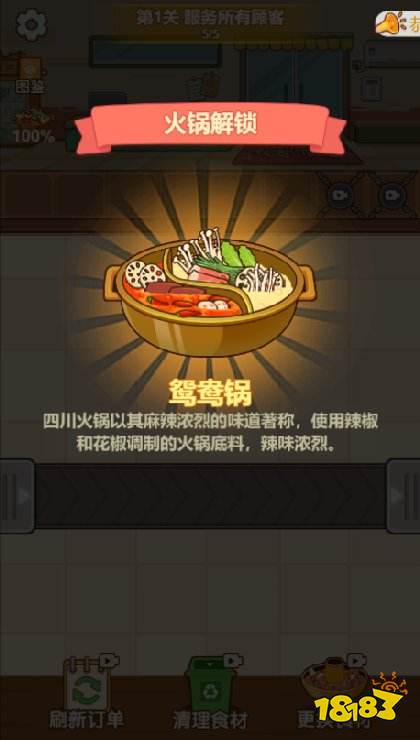 火锅大冒险无限资源下载