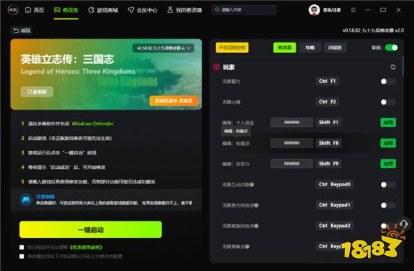 英雄立志传：三国志九十九项修改器 英雄立志传：三国志风灵月影修改器v2.0