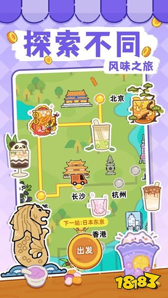 梦幻奶茶屋官方正版下载