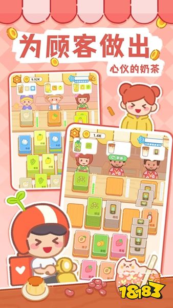 梦幻奶茶屋官方正版下载