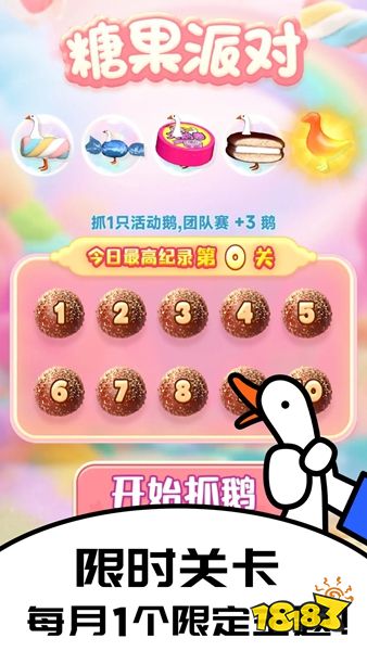 抓大鵝無廣告版下載