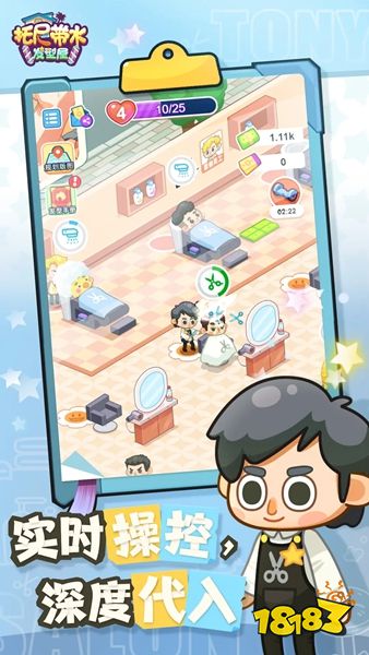 托尼带水发型屋无限金币版下载