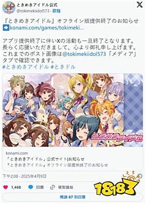 KONAMI学园偶像互动游戏《纯爱偶像》离线版将在5月16日停服