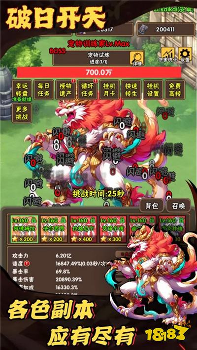 破日开天电脑上怎么双开多开 破日开天挂机刷初始方法2025