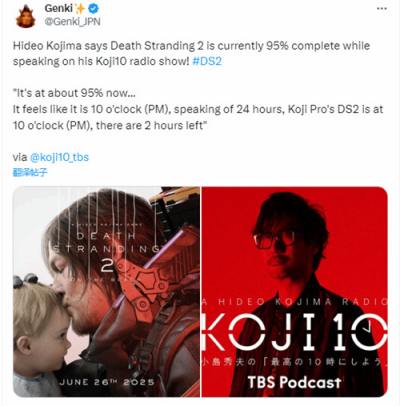 要来嘞!小岛秀夫确认:《死亡搁浅2》开发已完成95%!