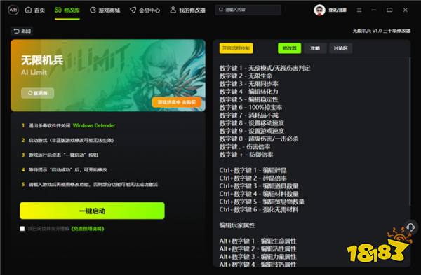 无限机兵三十项官方修改器 无限机兵风灵月影修改器v1.0