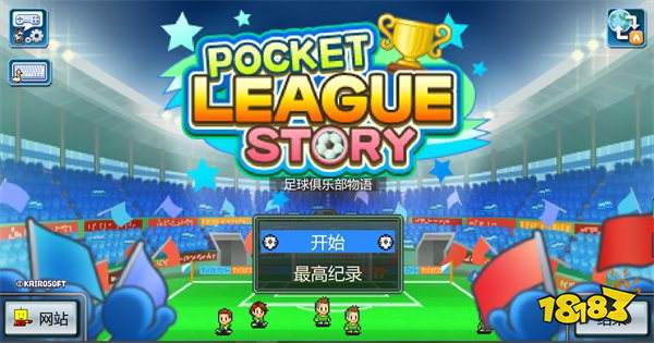 足球俱乐部物语2025最新版下载