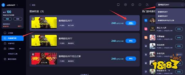 赛博朋克2077云平台免费玩