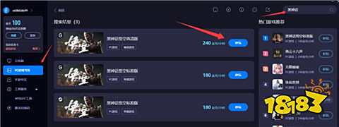 黑神话悟空低配电脑如何游玩 黑神话悟空云平台无需下载
