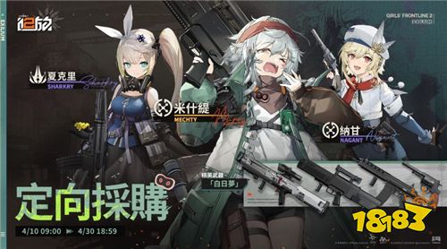 《少女前线 2︰追放》大型活动「远日点・下篇」开启!精英人形「米什缇」突入战场