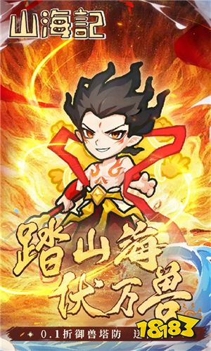 山海記（內置0.1折）官網下載