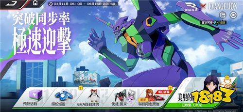 《巅峰极速》×《EVANGELION》联动上线!突破同步率极速迎击