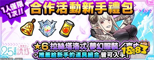 动画《2.5 次元的诱惑》×《怪物弹珠》首次合作活动闪耀登场