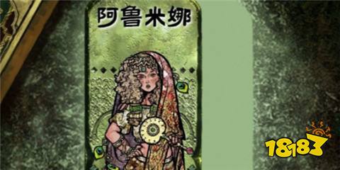 蘇丹的游戲阿魯米娜如何入隊 蘇丹的游戲阿魯米娜入隊介紹方法