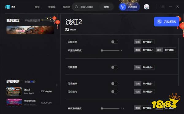 浅红2十四项官方修改器 浅红2魔方修改器(无限生命/重量等)v1.5.0