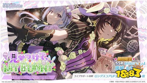 《偶像大师闪耀色彩Song for Prism》推出转蛋活动“Coniglio dispettoso”