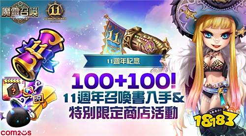 《魔灵召唤》11周年加倍精彩!自选5星再送免费200抽！