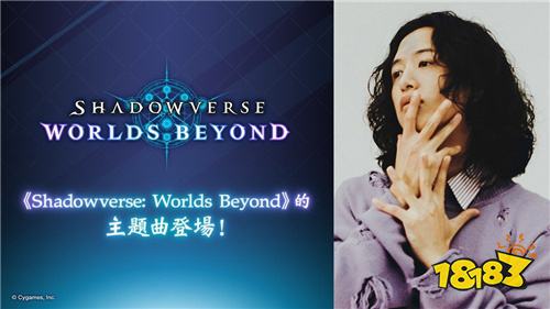 新世代数字卡片游戏《暗影诗章：凌越世界》主题曲登场！