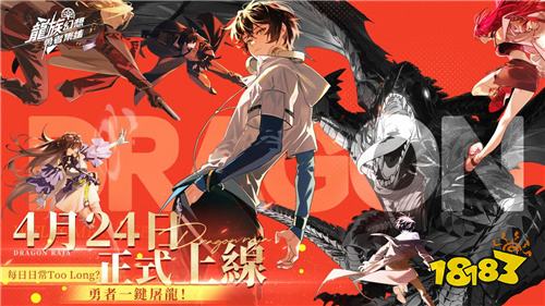 《龙族幻想：勇者集结》4.25正式上市!代言人“YELLOW 黄宣”携手味全龙职业棒球队共邀勇者启程