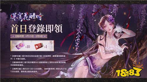 《无期迷途》2.5周年活动“浮生夜话”庆典开启!登录游戏可免费领取24抽！