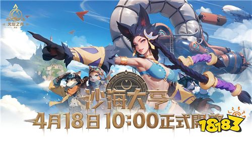 《火炬之光：无限》4/18SS8赛季“沙海大亨”启动!释出新赛季全面解析！