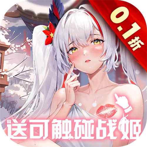 战火使命0.1折扣版