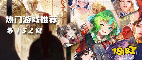 巴兔平臺熱游推薦排行榜第一百五十二期