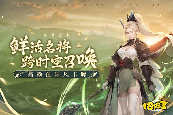 幻想名将录免费版2025