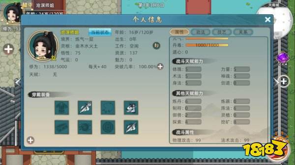 修仙家族模拟器2官方正版
