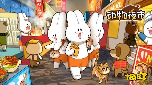 动物夜市免广告下载
