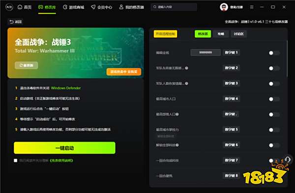 全面战争:战锤3三十七项官方修改器 全面战争:战锤3修改器v1.0-v6.1