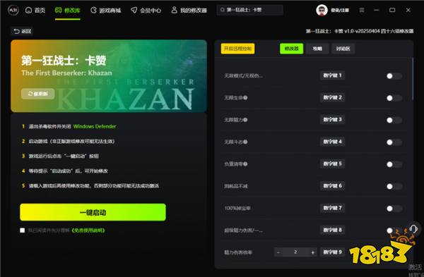 第一狂战士卡赞四十六项修改器 第一狂战士卡赞官方修改器v1.0