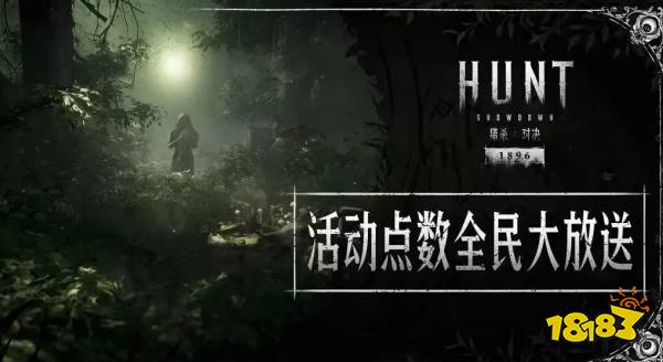 獵殺對決2025活動點數兌換碼分享 獵殺對決活動點數兌換碼如何使用