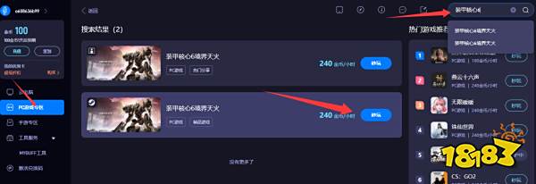 装甲核心6境界天火如何免安装游玩 装甲核心6如何在线游玩