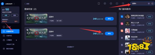 战神4免安装游玩 战神4云游戏用哪个平台好