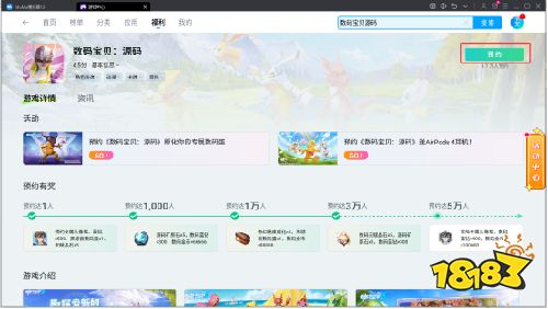 数码宝贝:源码电脑版怎么玩 数码宝贝:源码礼包领取方法