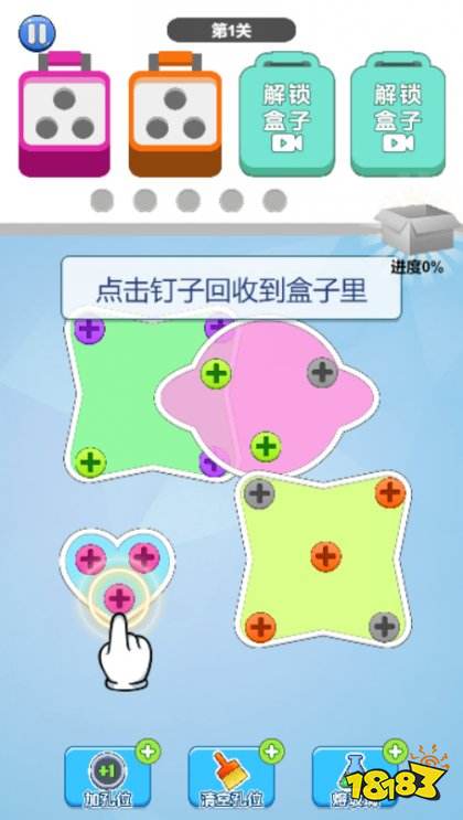 打个螺丝小游戏