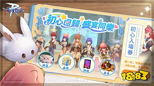 ​《RO仙境传说：守护永恒的爱Classic》今日双平台正式上线 玩家见面会同步开放报名