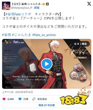 ​《雀魂》×《Fate/stay night》联动第四弹!「Archer」雀士4月23日参战