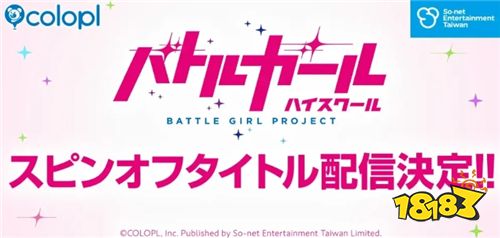 ​《战斗女子学园》10周年纪念新作正式发表！