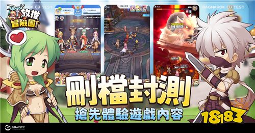 《RO仙境传说:放推冒险团》开启删档封测!网页预约同步进行