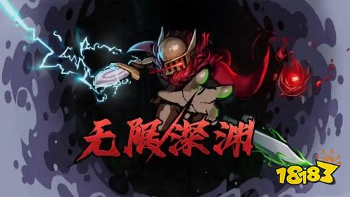 无限深渊怎么在电脑端玩 无限深渊电脑端玩法介绍2025