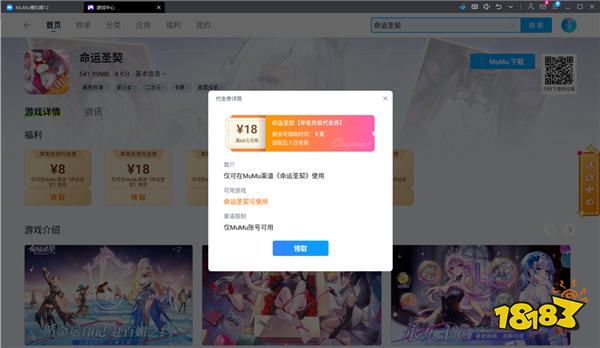 命运圣契电脑版怎么玩 命运圣契电脑版游玩攻略