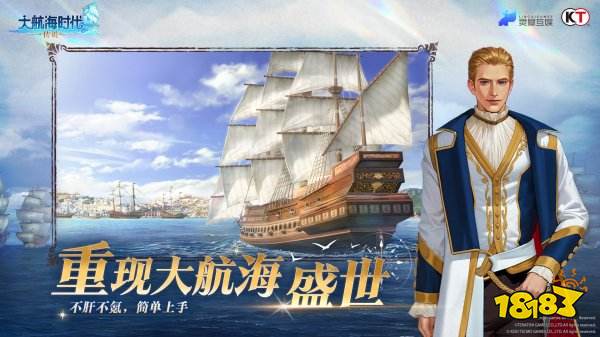 大航海时代：传说台服