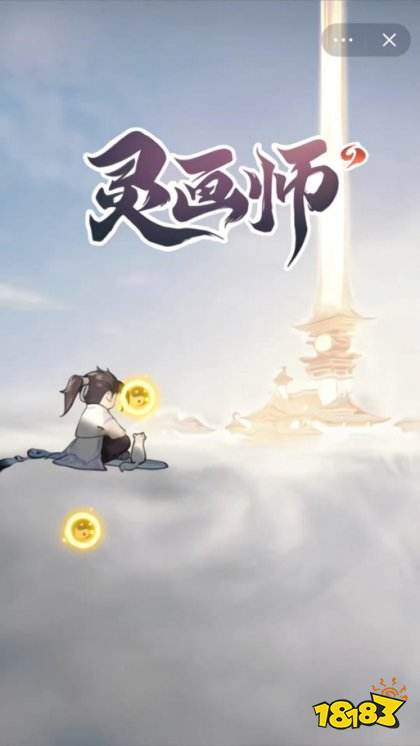靈畫師無限金幣鉆石下載