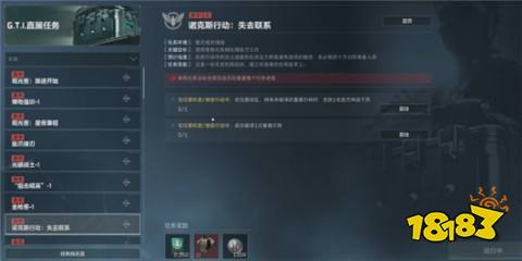 三角洲行动S43x3有没有失去联系 三角洲行动S43x3失去联系任务介绍