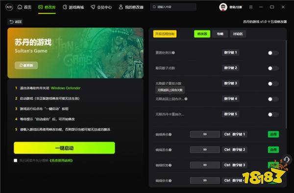 苏丹的游戏官方十五项修改器 苏丹的游戏修改器v1.0(无限骰子/返回等)