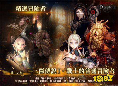 《Wizardry Variants Daphne》半周年慶典開啟！全新忍者職業五月登場